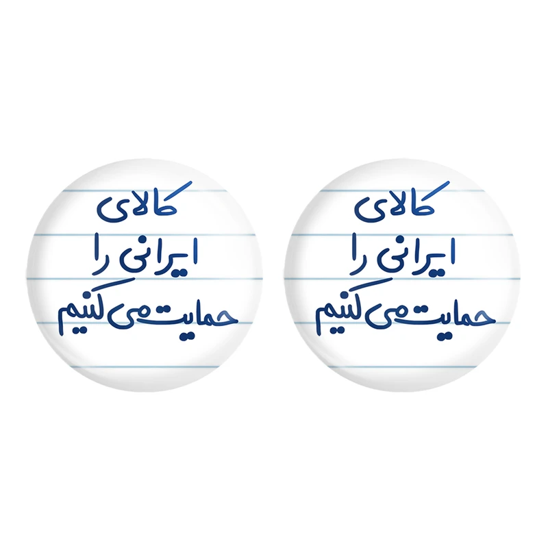مگنت خندالو مدل کالای ایرانی را حمایت می کنیم کد 6701 مجموعه 2 عددی