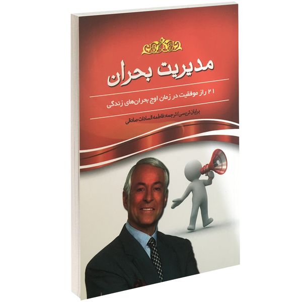 کتاب مدیریت بحران اثر برایان تریسی نشر آسمان علم کتاب مدیریت بحران اثر برایان تریسی نشر آسمان علم