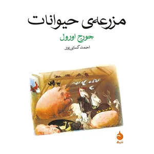 Animal Farm