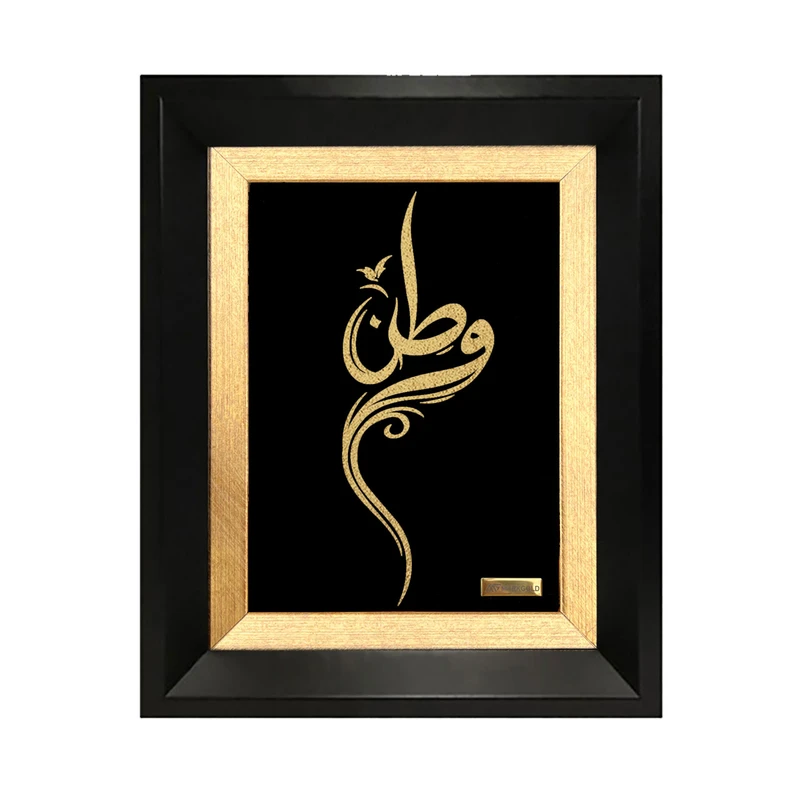 تابلو ورق طلا مارک گلد طرح وطن
