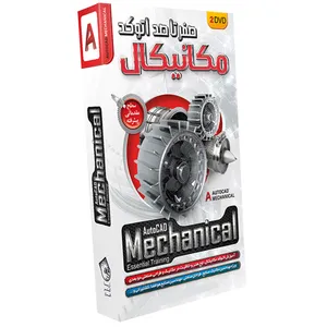مجموعه آموزش اتوکد مکانیکال نشر آریاگستر افزار