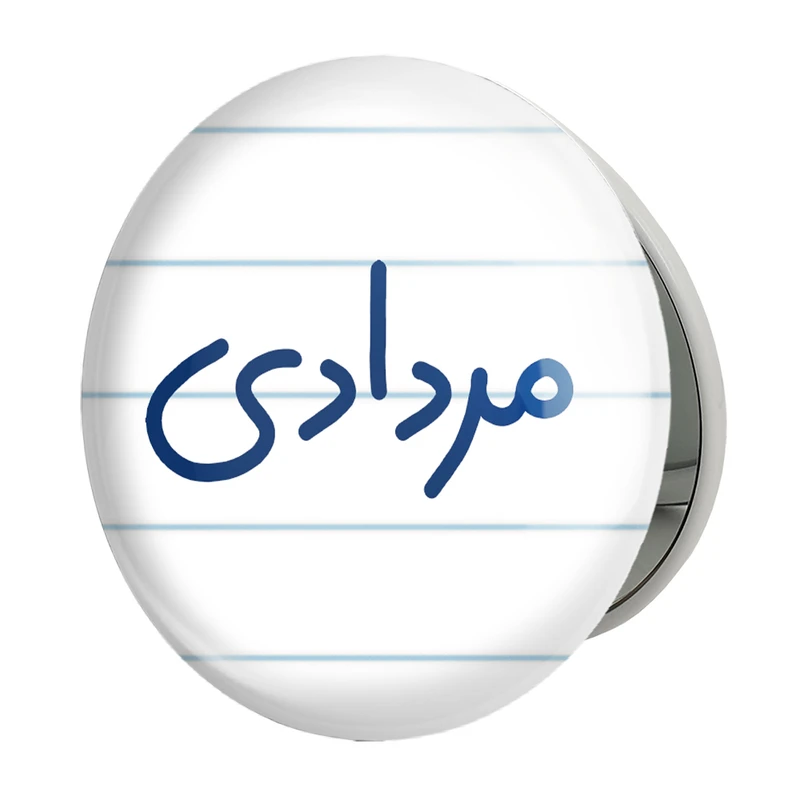 آینه جیبی خندالو طرح مرداد ماهی مدل تاشو کد 5585 