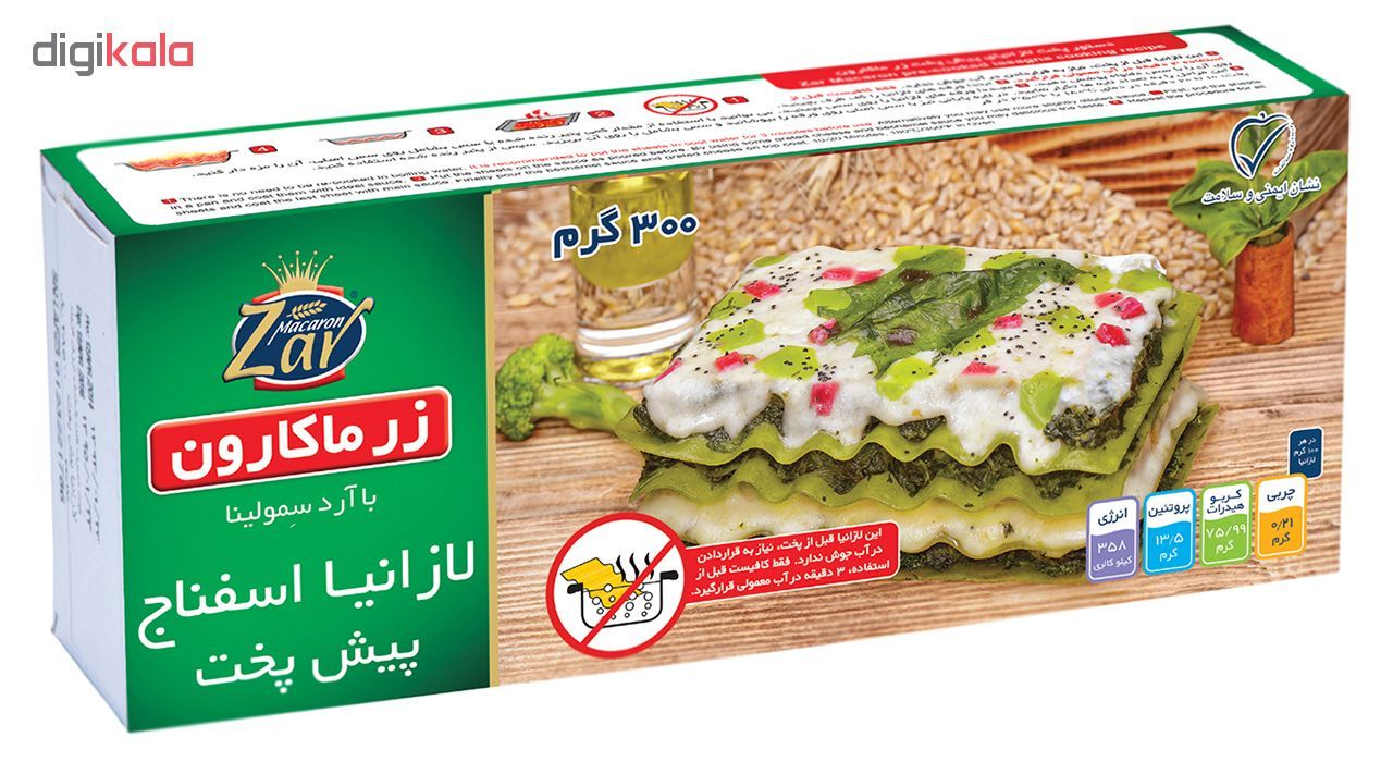 لازانیا اسفناج پیش پخت زر ماکارون مقدار 300 گرم main 1 2
