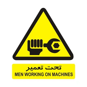 برچسب ایمنی مدل تحت تعمیر