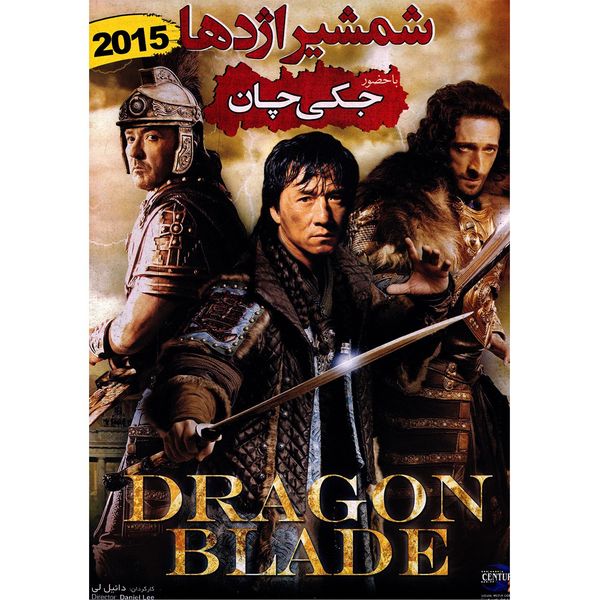 مشخصات قیمت و خرید فیلم سینمایی شمشیر اژدها اثر دانیل لی دیجی کالا