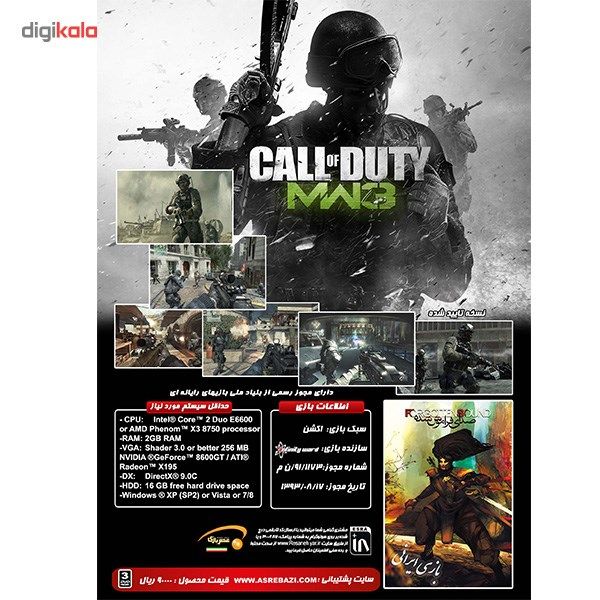 بازی کامپیوتری Call of Duty Modern Warfare 3