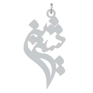 آویز گردنبند نقره کرابو طرح شیرین مدل Kn2-875
