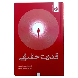 کتاب قدرت حقیقی اثر لیندا فرانیسیس انتشارات ترنگ
