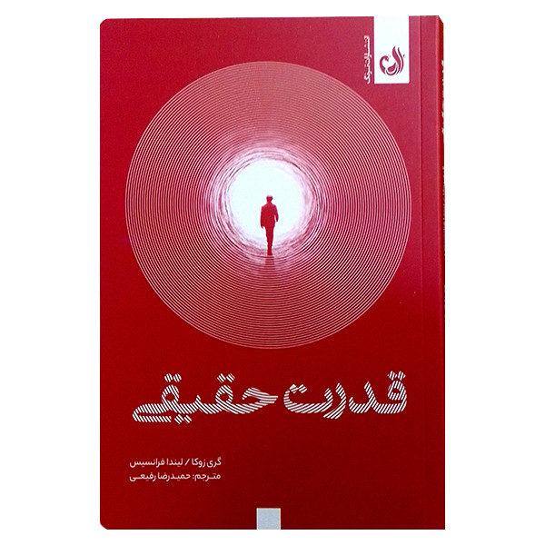 کتاب قدرت حقیقی اثر لیندا فرانیسیس انتشارات ترنگ