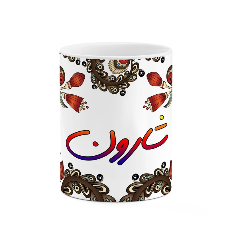ماگ کاکتی مدل اسم شارون طرح سنتی گل و بته کد mgh45768