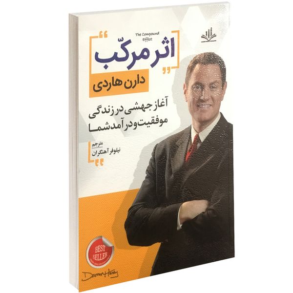 کتاب اثر مرکب اثر دارن هاردی نشر دانش گویا کتاب اثر مرکب اثر دارن هاردی نشر دانش گویا
