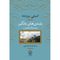 آنباکس کتاب بلندی های بادگیر اثر امیلی برونته نشر نی توسط سامان حاجی غلام غلشله در تاریخ ۲۳ دی ۱۴۰۰