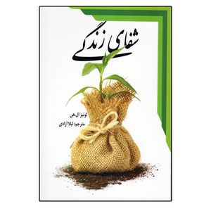 كتاب شفاي زندگي اثر لوييز ال هي نشر معيار انديشه