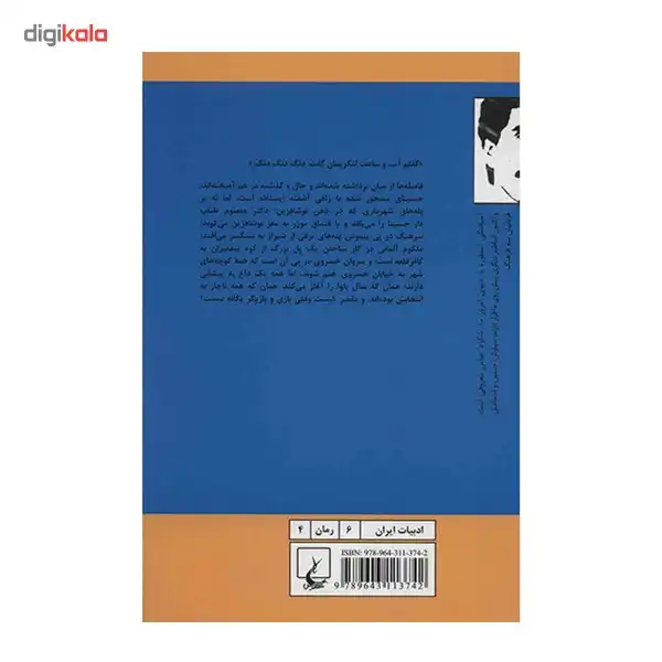 کتاب سال بلوا اثر عباس معروفی