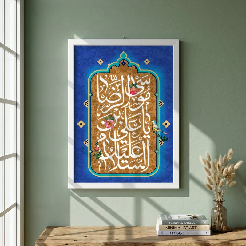 تابلو طرح ولادت امام رضا (ع) مدل G15039 فریم سفید