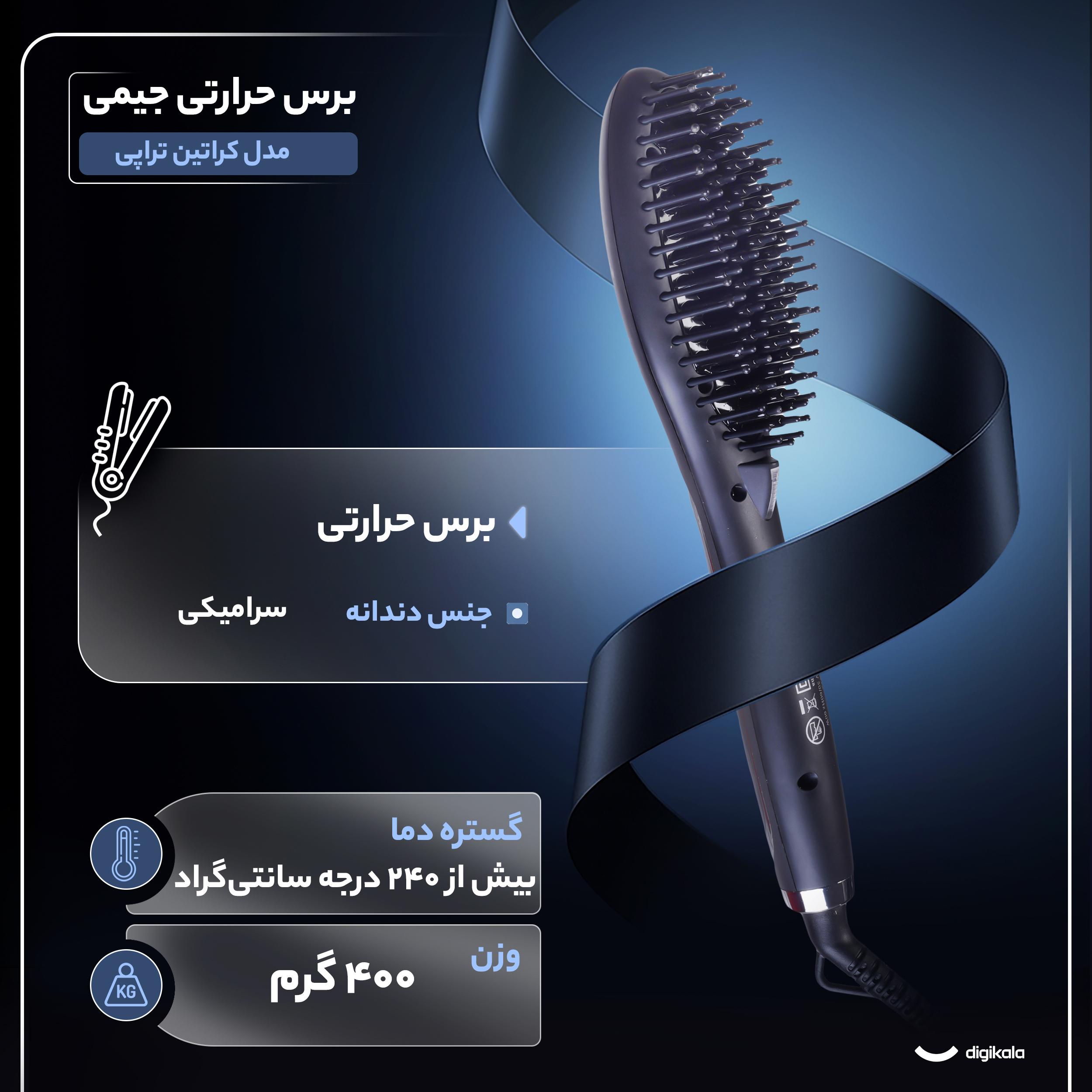 برس حرارتی جیمی مدل کراتین تراپی