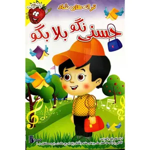 ترانه های شاد حسنی نگو بلا بگو