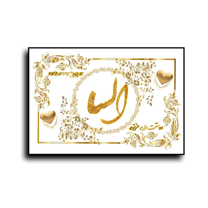 تابلو خطاطی طرح اسم السا کد N467