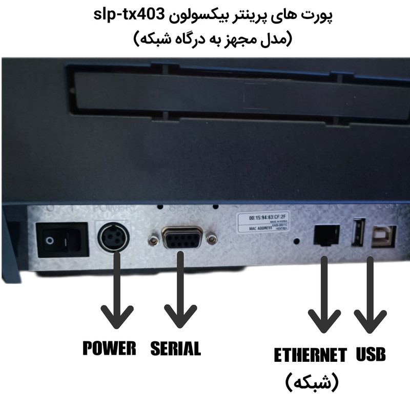 پرینتر لیبل زن بیکسولون مدل Slp-tx403