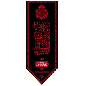  پرچم طرح نوشته مدل حضرت فاطمه کد 137