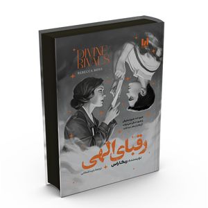 کتاب رقبای الهی اثر ربکا راس ترجمه باربد اشکانی انتشارات آراستگان