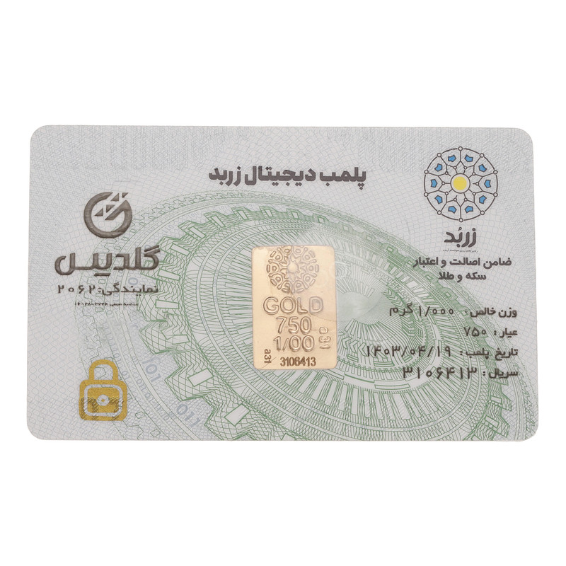 شمش طلا 18 عیار شمش گلدیس مدل Ha188