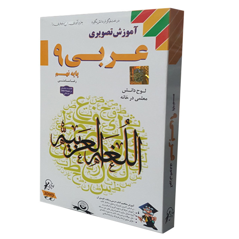 آموزش تصویری عربی 9 نشر لوح دانش