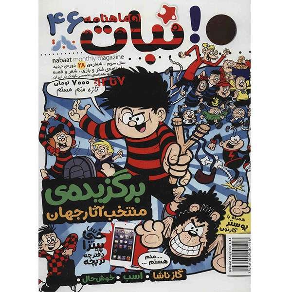 مجله نبات - شماره 46 مجله نبات - شماره 46