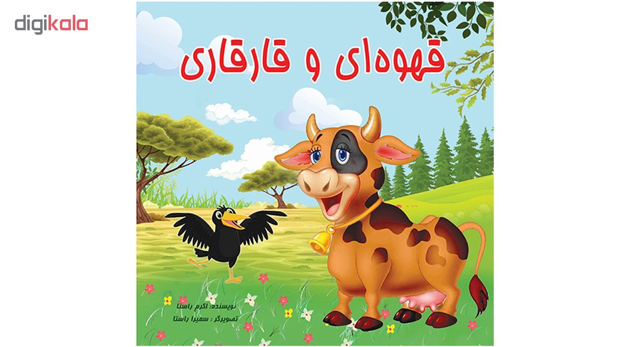کتاب داستان ‌های حيوانات اثر اكرم راستا 3 جلدي انتشارات ياس بهشت