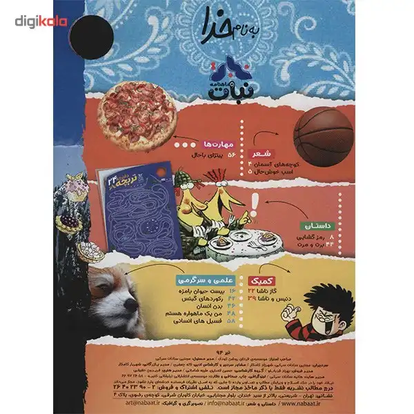 مجله نبات - شماره 46