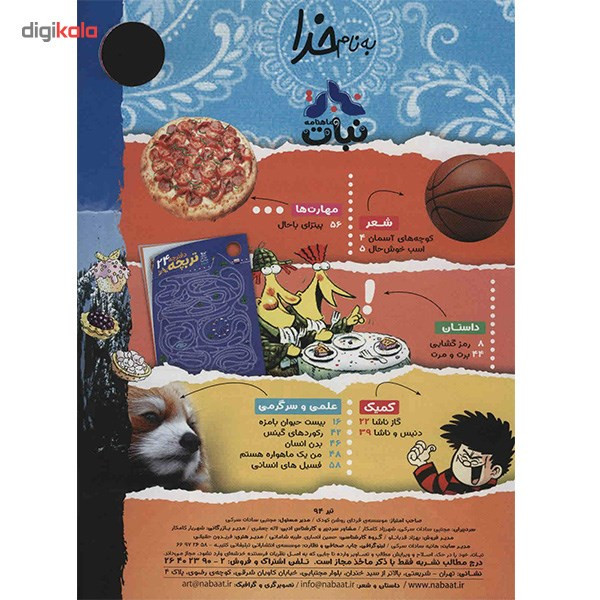 مجله نبات - شماره 46 مجله نبات - شماره 46