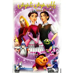 انیمیشن پایان خوش ناخوش اثر پل برگر