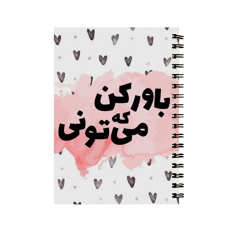 دفتر مشق 60 برگ مدل انگیزشی باور کد 400