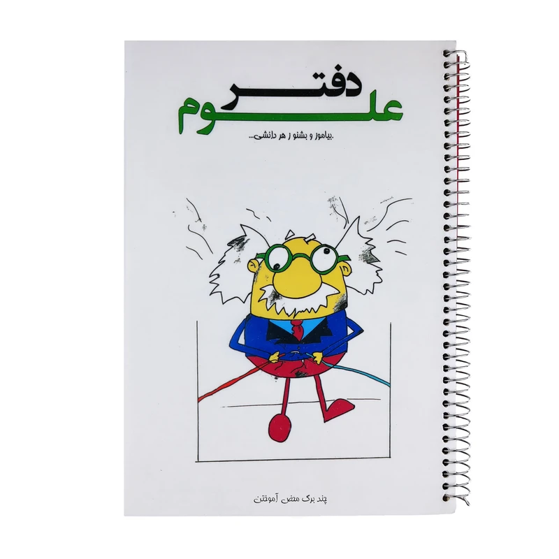  دفتر 60 برگ مدل علوم کد 7
