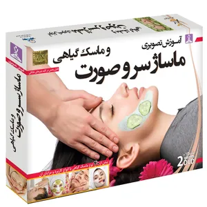 آموزش تصویری ماساژ سر و صورت نشر دنیای نرم افزار سینا