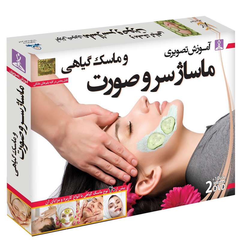 آموزش تصویری ماساژ سر و صورت نشر دنیای نرم افزار سینا آموزش تصویری ماساژ سر و صورت نشر دنیای نرم افزار سینا