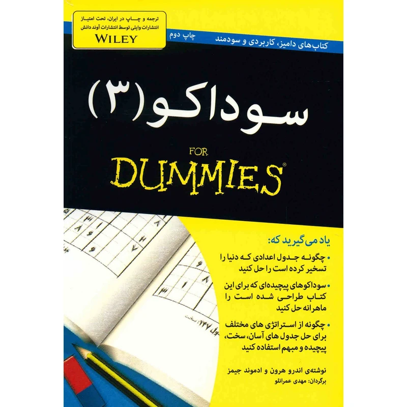 کتاب سوداکو 3 اثر اندرو هرون