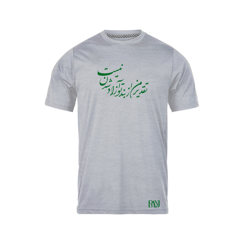 تی شرت آستین کوتاه مردانه رانژ مدل تقدیر من از بند تو آزاد شدن نیست 972-23RA06 رنگ طوسی