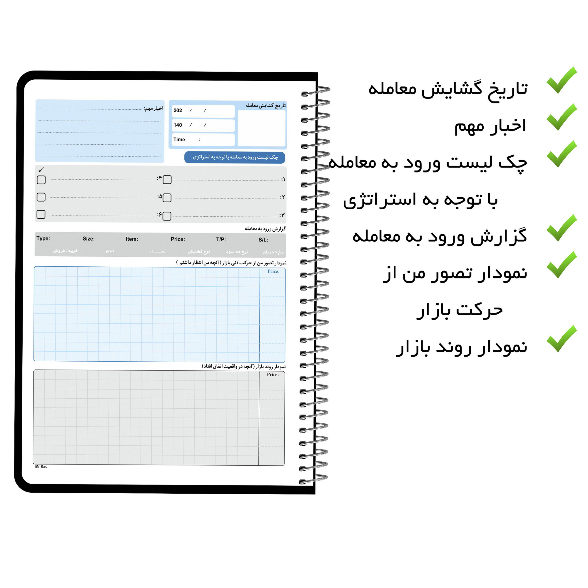 دفتر ژورنال نویسی مستر راد مدل ثبت معاملات طرح تریدر کد 1929