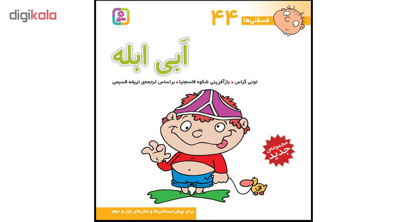 کتاب فسقلی ها جلدهای 39 تا 45 اثر تونی گراس انتشارات قدیانی