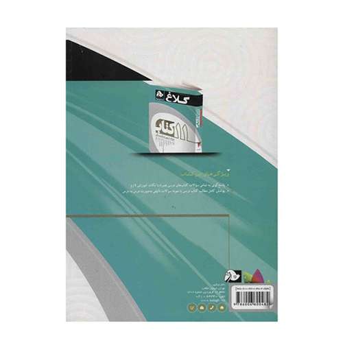 کتاب 11 کتاب دوم دبیرستان اثر گروه مولفان نشر کلاغ سپید