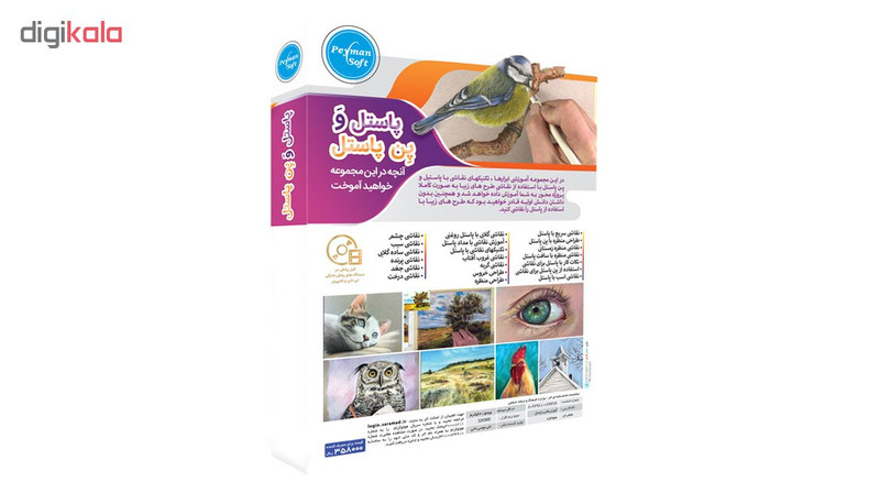 نرم افزار آموزش نقاشی با پاستل و پن پاستل نشر پیمان سافت