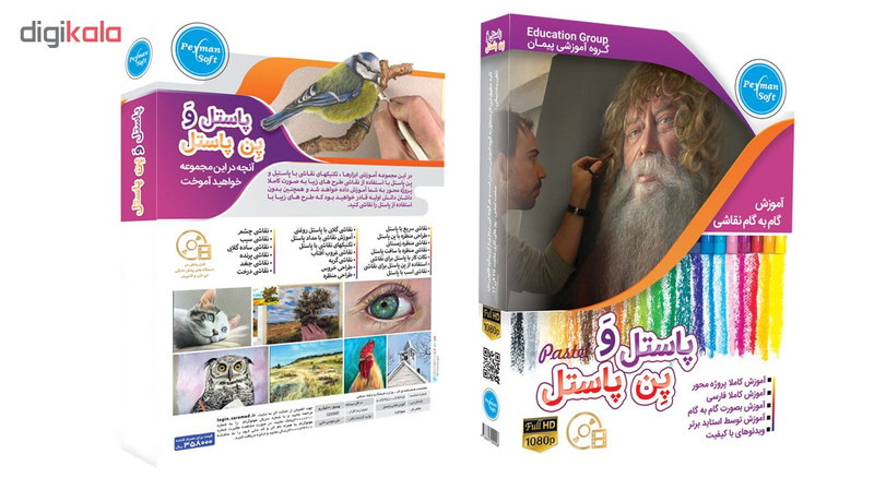 نرم افزار آموزش نقاشی با پاستل و پن پاستل نشر پیمان سافت