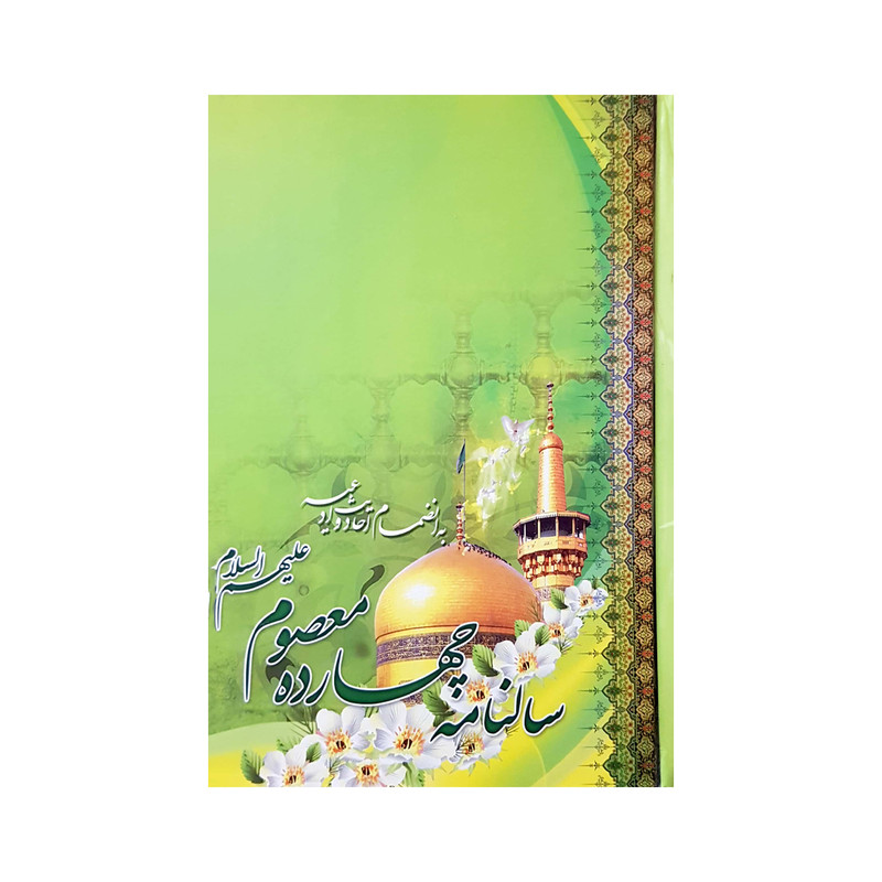 سالنامه سال 1401 مدل 11 کد 226