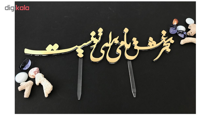تاپر کیک مدل به جز عشق کد CT017