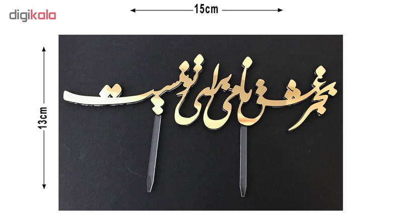 تاپر کیک مدل به جز عشق کد CT017