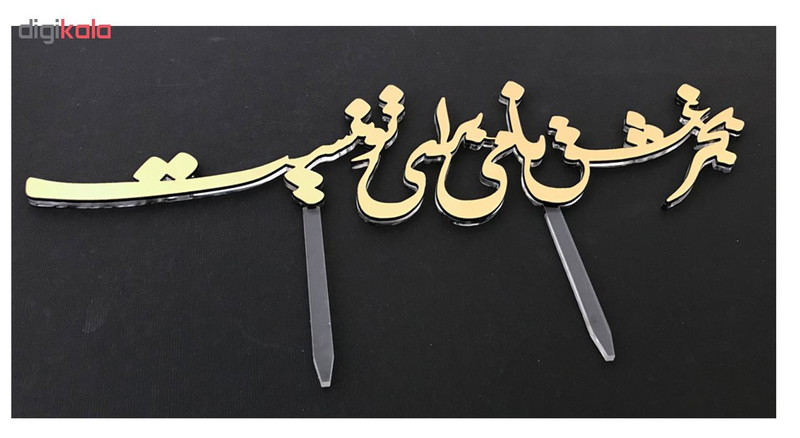 تاپر کیک مدل به جز عشق کد CT017