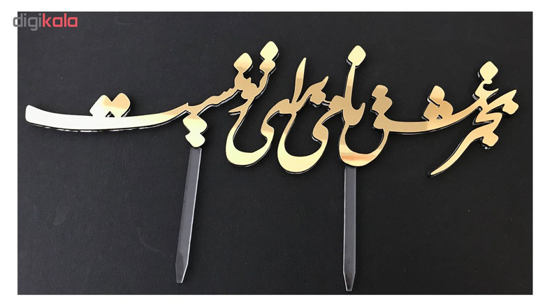 تاپر کیک مدل به جز عشق کد CT017
