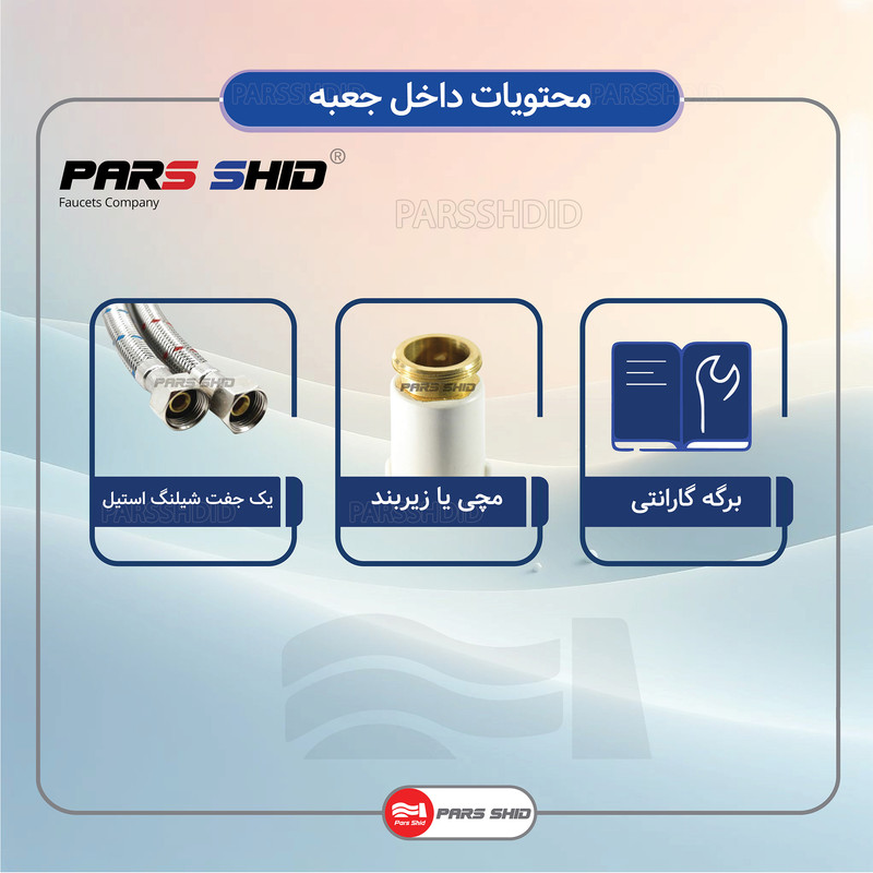 شیر روشویی شیرآلات بهداشتی پارس شید فاتح مدل هایما