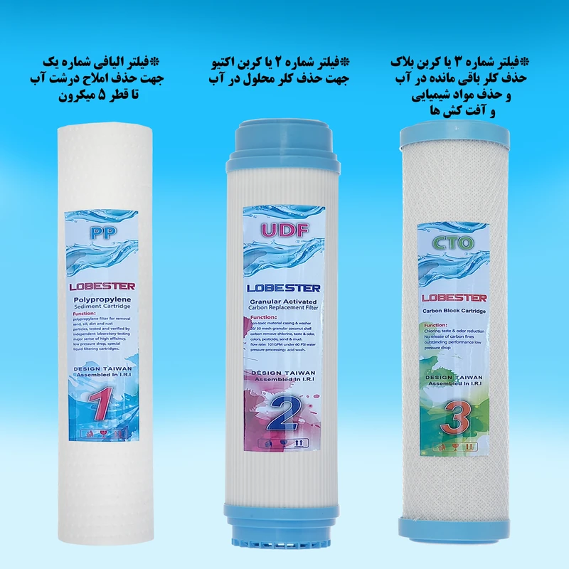 عکس شماره 2 : فیلتر تصفیه آب لابستر مدل c-11 بسته 3 عددی